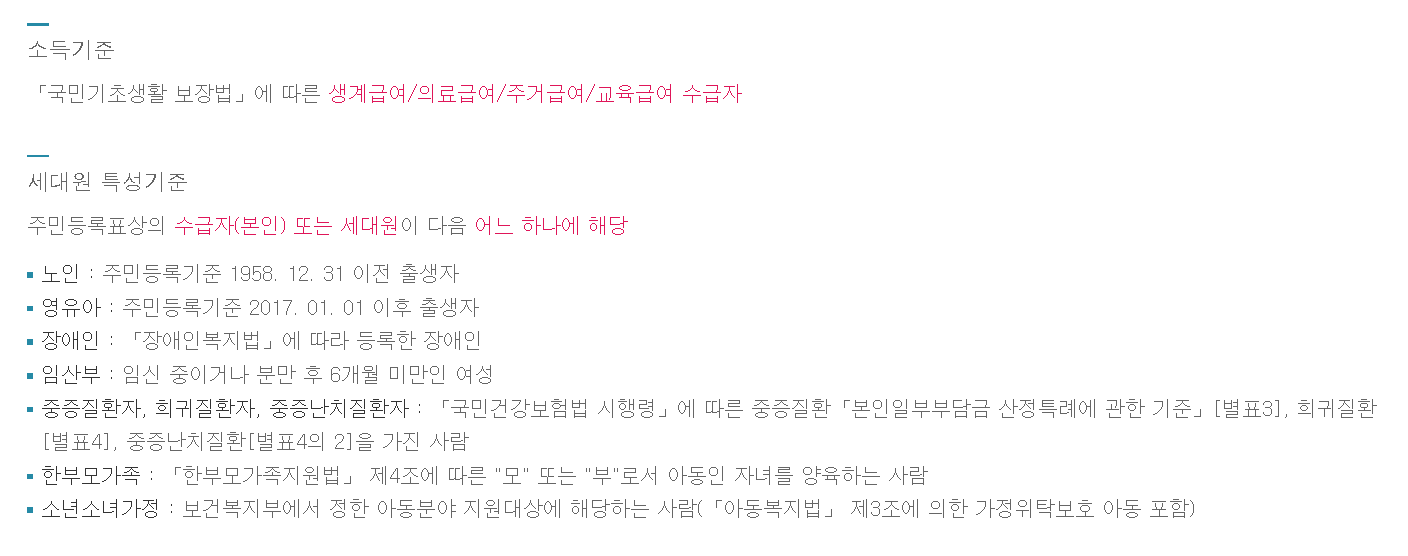 난방비 지원대상 상세