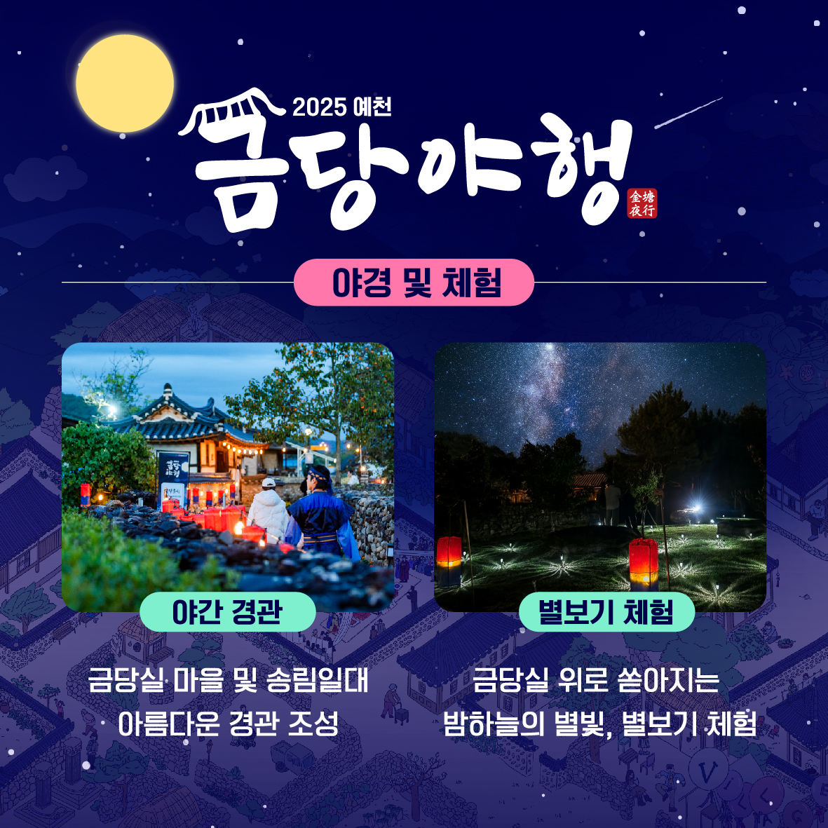 예천 금당야행