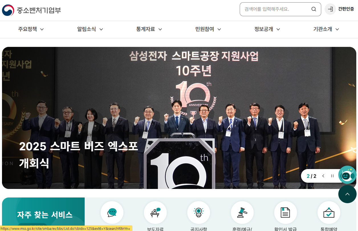 중소벤처기업부 홈페이지 : 이미지