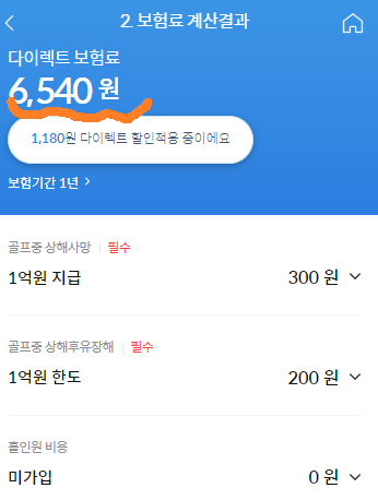 삼성화재 골프보험료 6&#44;540원