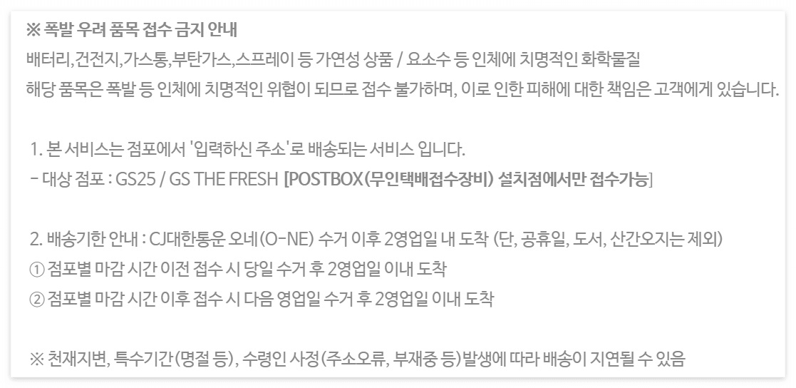 주의사항