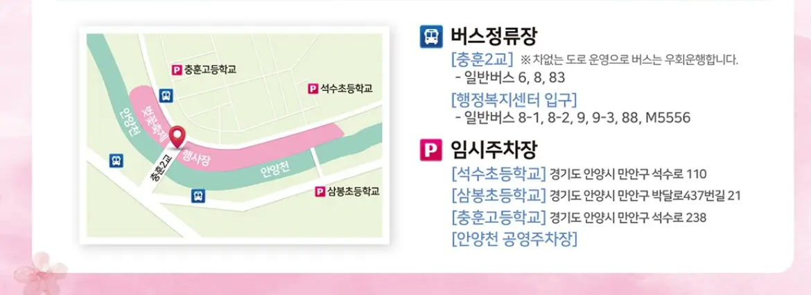 2025 충훈부 벚꽃축제 오시는길