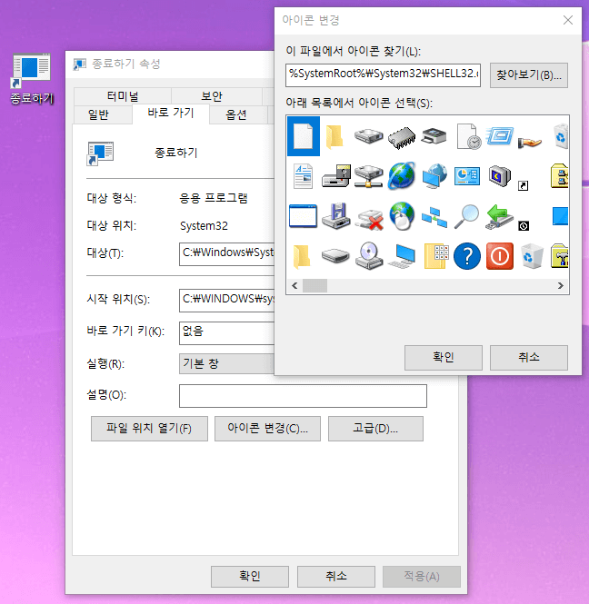 7. 아이콘 변경 창이 뜨면 원하시는 아이콘을 선택하십시요.