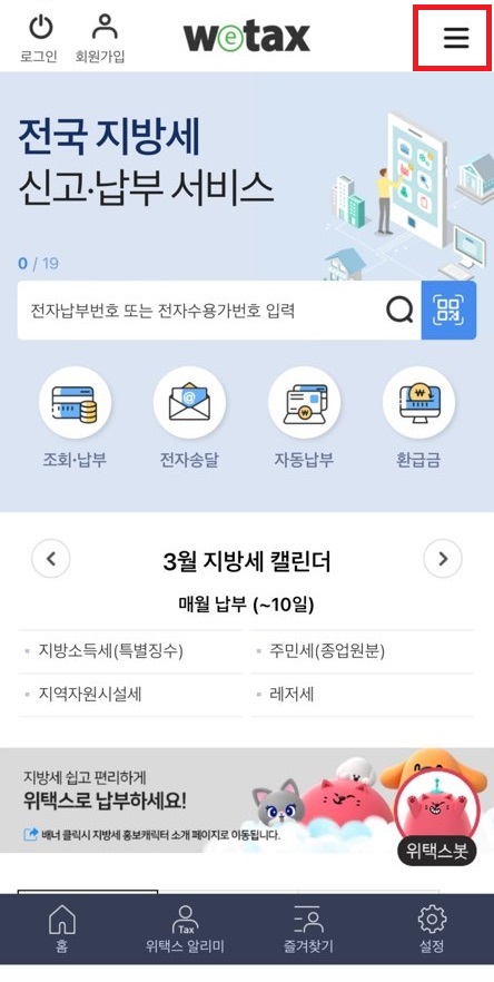 스마트 위택스 어플리케이션 화면
