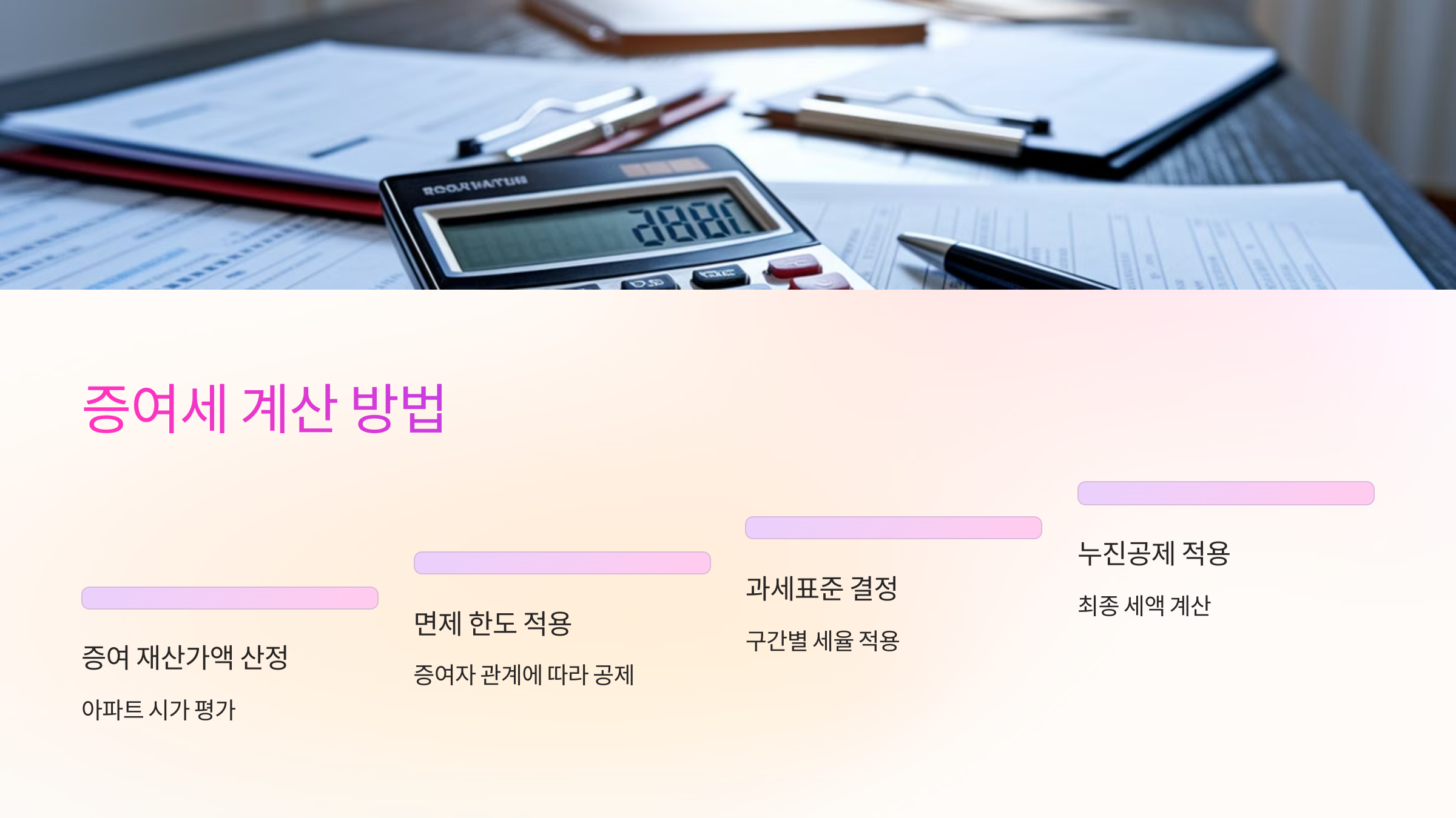 📊 아파트 증여세 계산 방법