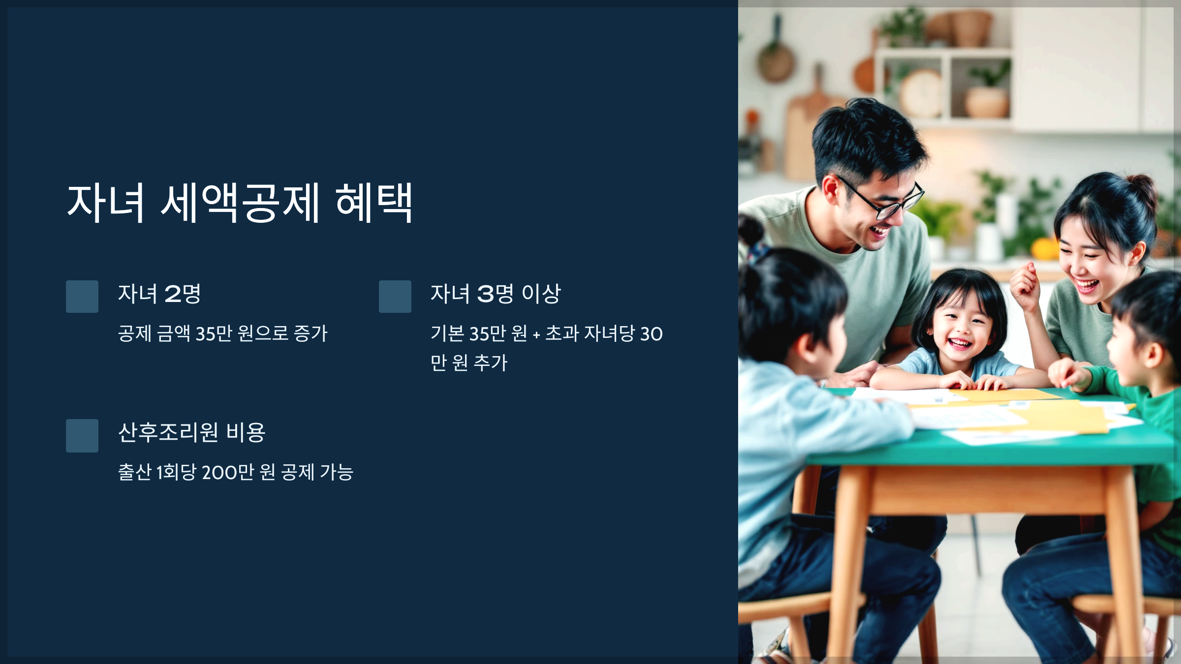 자녀 세액공제 혜택