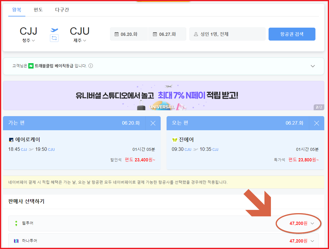 청주 제주 항공권 싸게 사는 법