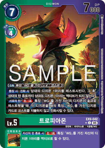디지몬카드 테마 부스터 팩 VERSUS MONTERS 수록 카드 EX9-042 트로피아몬 패러렐 레어