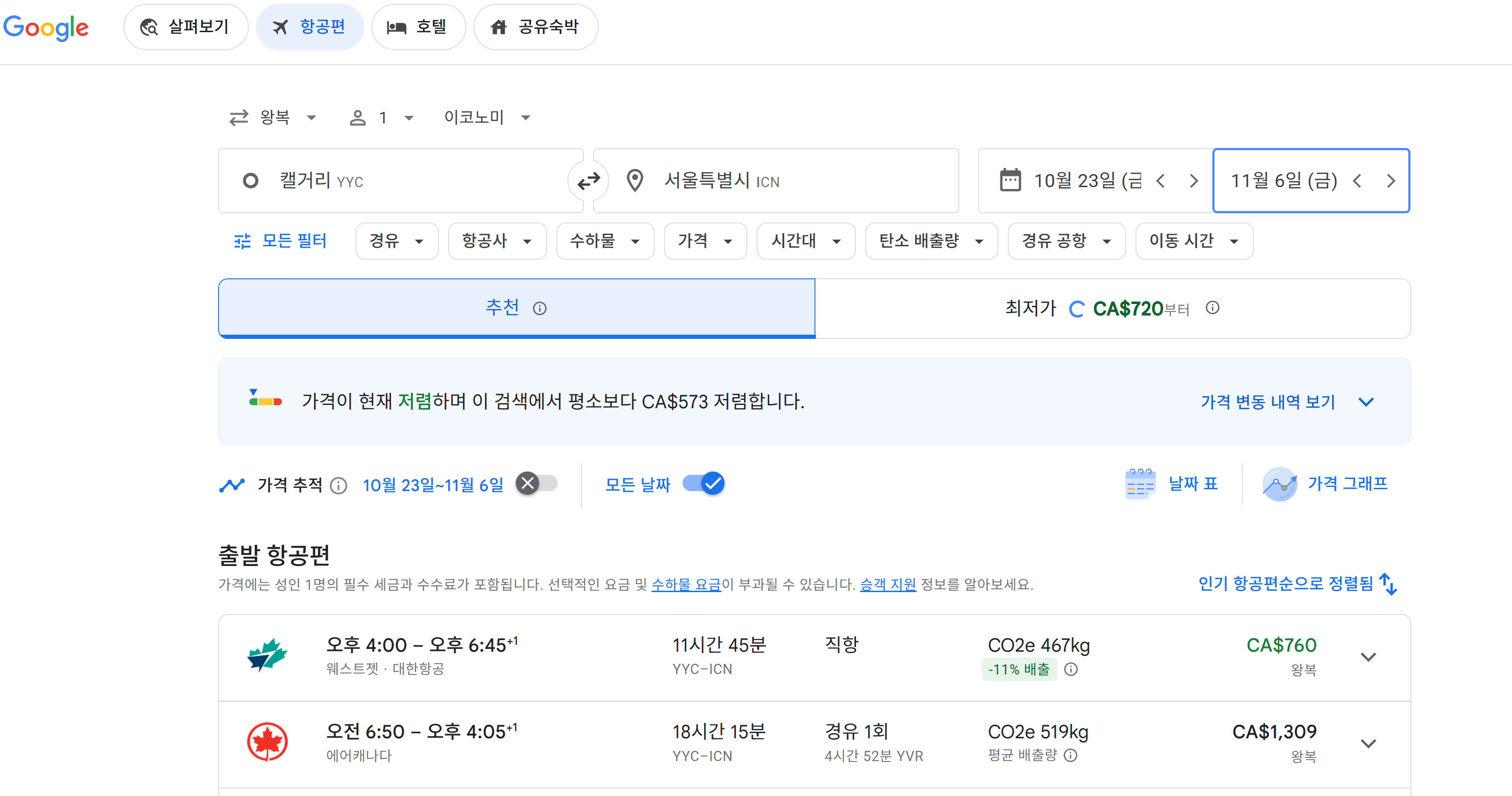 웨스트젯 할인 일정 1