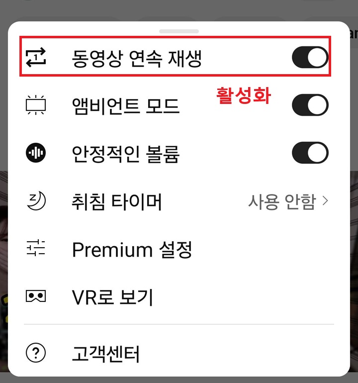 동영상 연속 재생 버튼 오른쪽으로 옮겨져있음