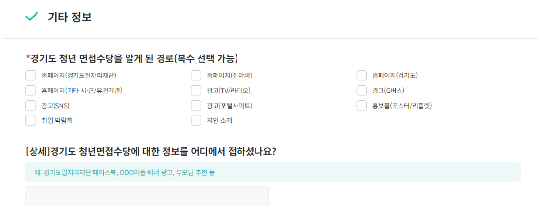 면접수당 2차 신청기간, 신청방법, 신청후기