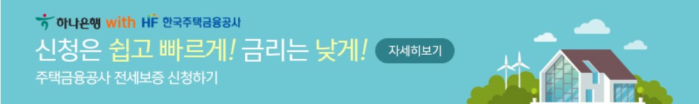 주택신보 전세자금대출