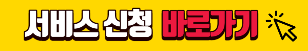 서비스신청