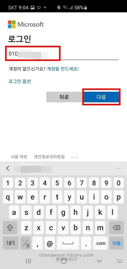 microsoft 아이디 입력