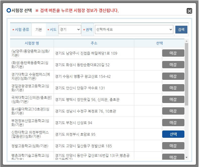 한국사능력검정시험 시험장 선택화면