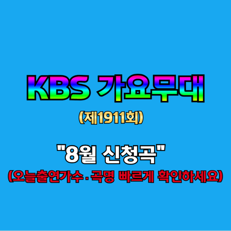 KBS가요무대