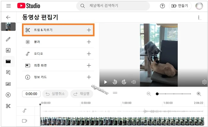 트림 &amp; 자르기 ✂를 선택합니다