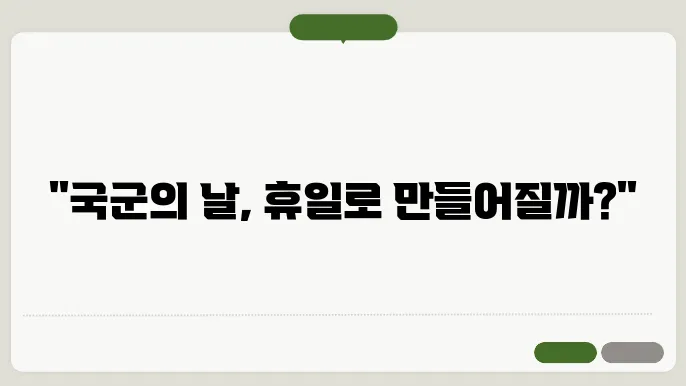 국가의 기념일 및 중요 이슈 정리