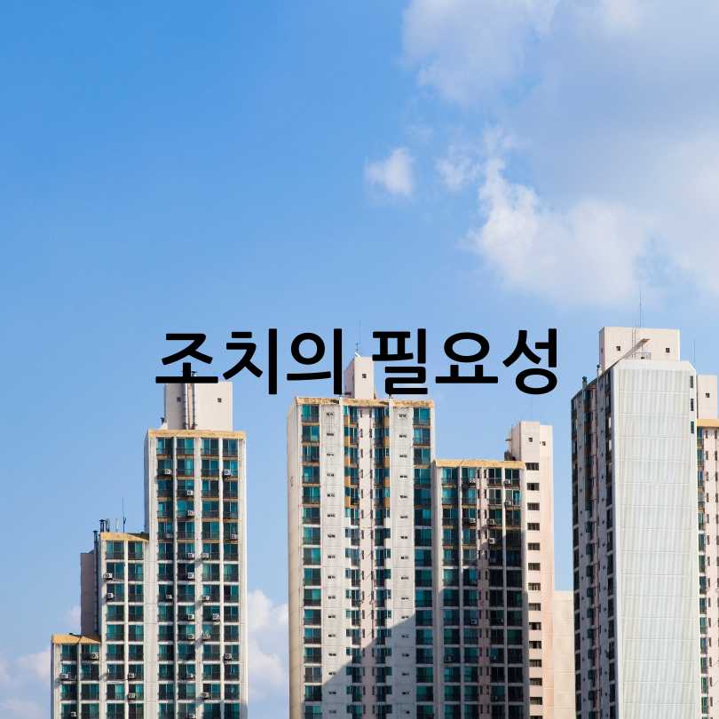 서울 아파트 이상거래 집중 점검