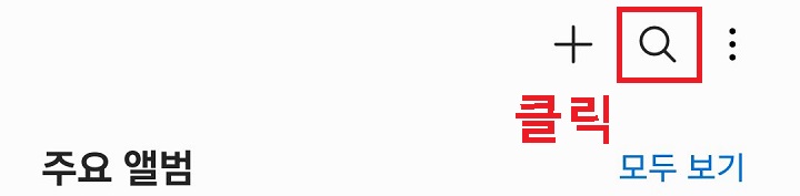 우측상단 돋보기 모양 클릭함