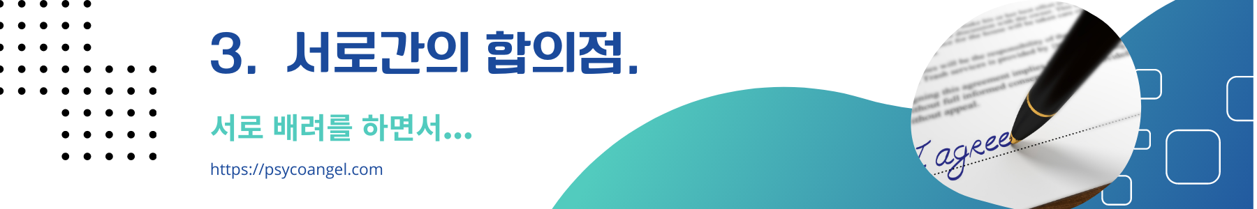 합의점