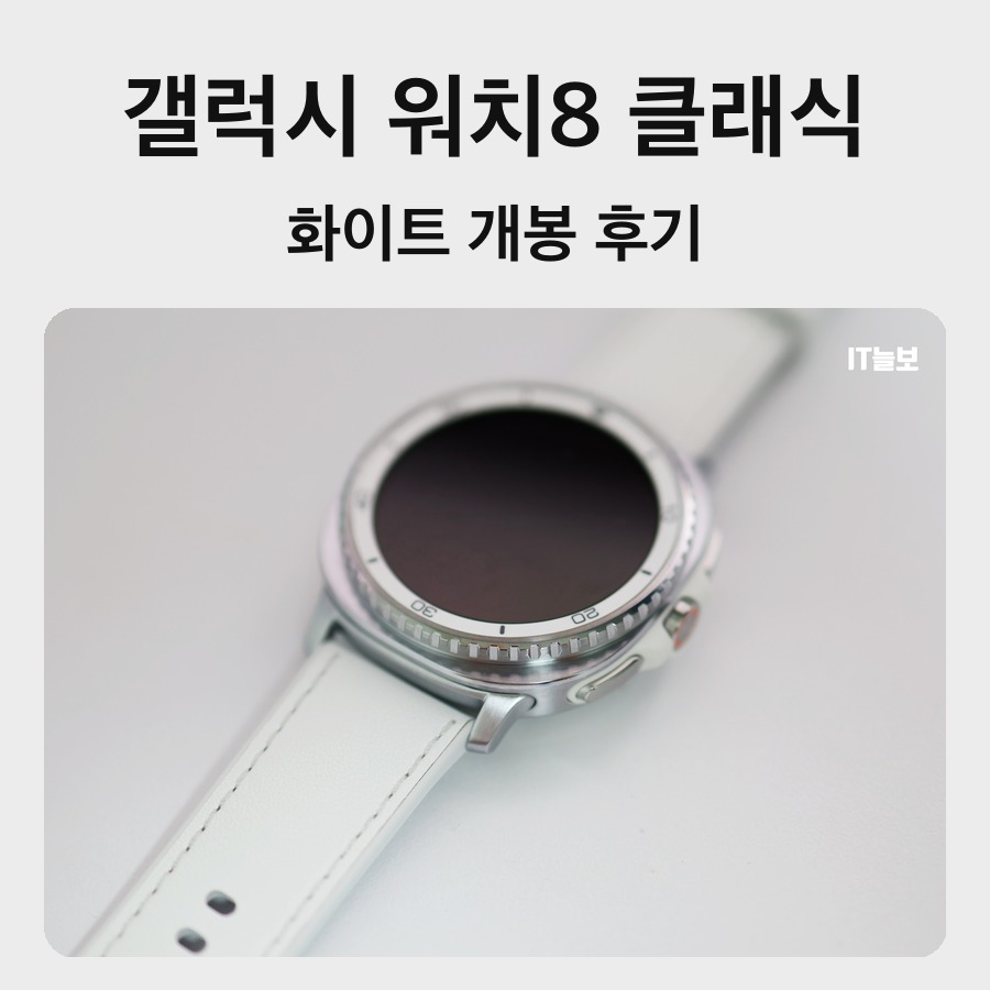 갤럭시 워치8 클래식 화이트 모델 본체 정면