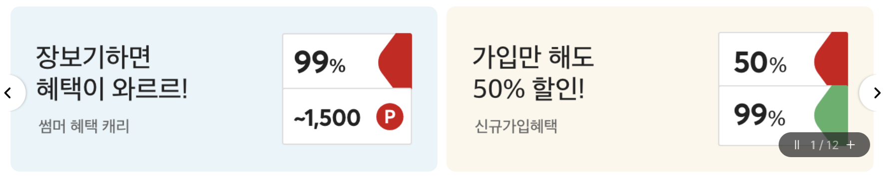 홈플러스 할인 쿠폰 확인하기