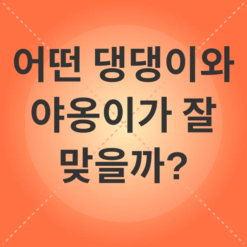 반려동물 합사_2