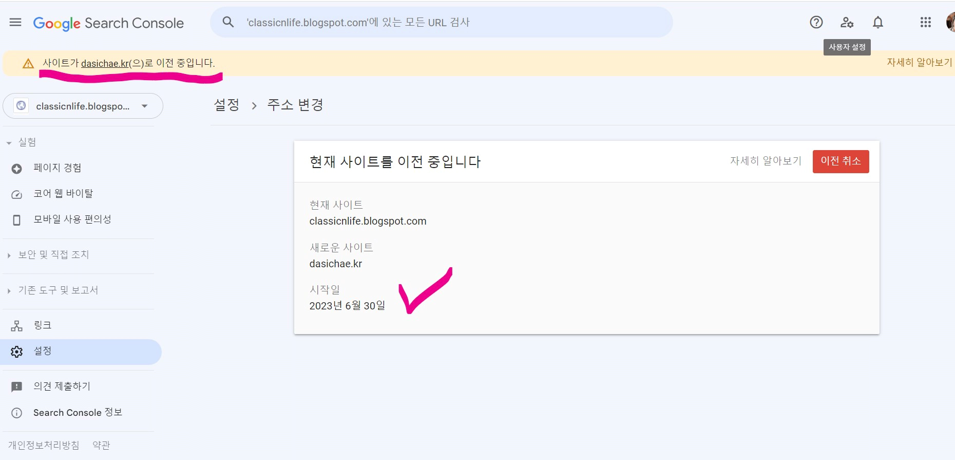 사이트 이전, 즉 주소 변경하는데 한 달이 넘게 걸리는 것을 보여주는 이미지입니다.