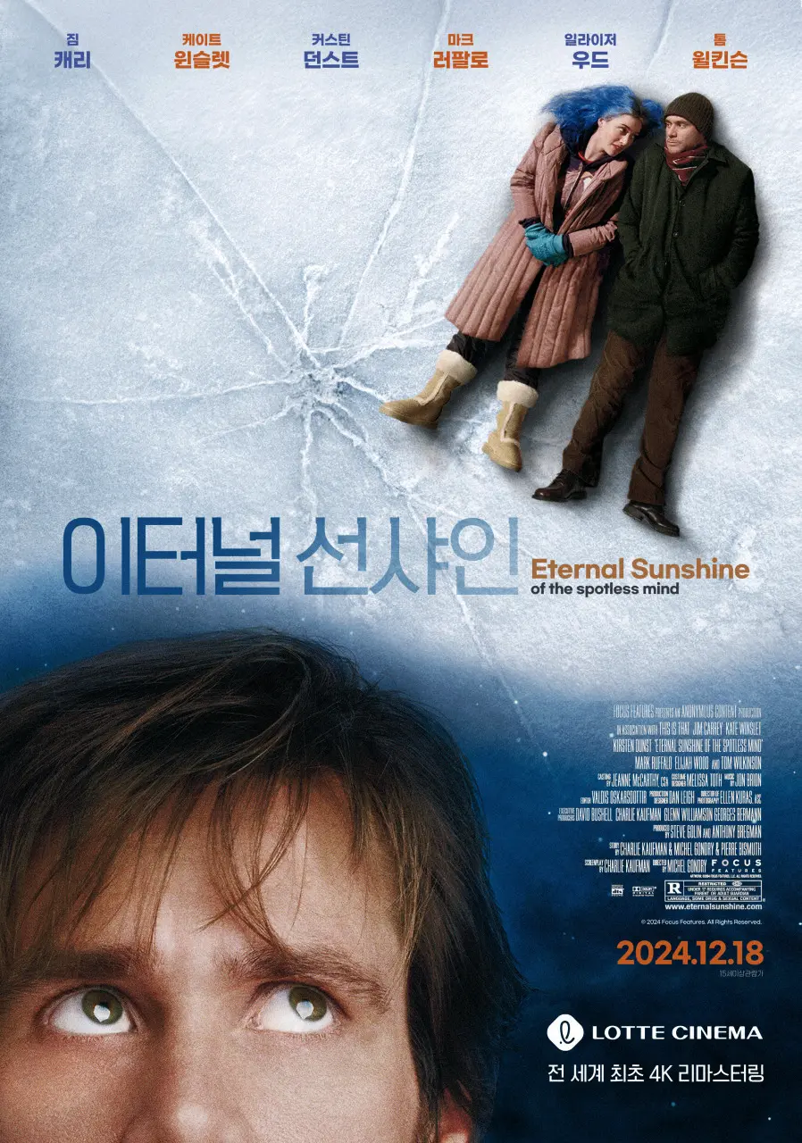영화 이터널션샤인 포스터
