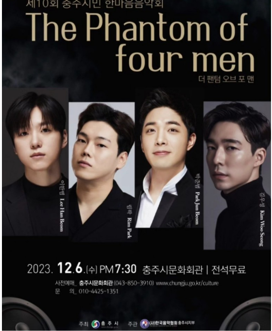 제10회 충주시민 한마음음악회 더 팬덤 오브 포맨 이한범 박준범 김우성 출연