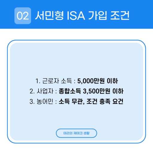 ISA(개인종합자산관리계좌)
