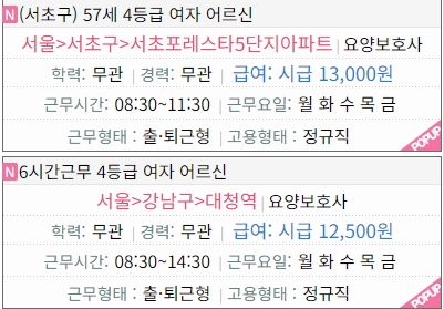 요양보호사 급여 시험 자격증 취득 실습 교육비