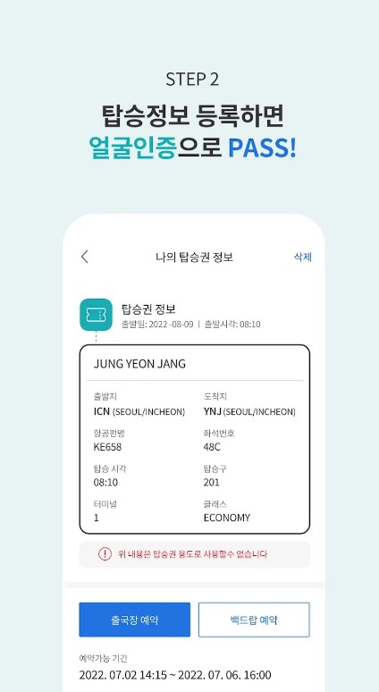 스마트 패스 등록