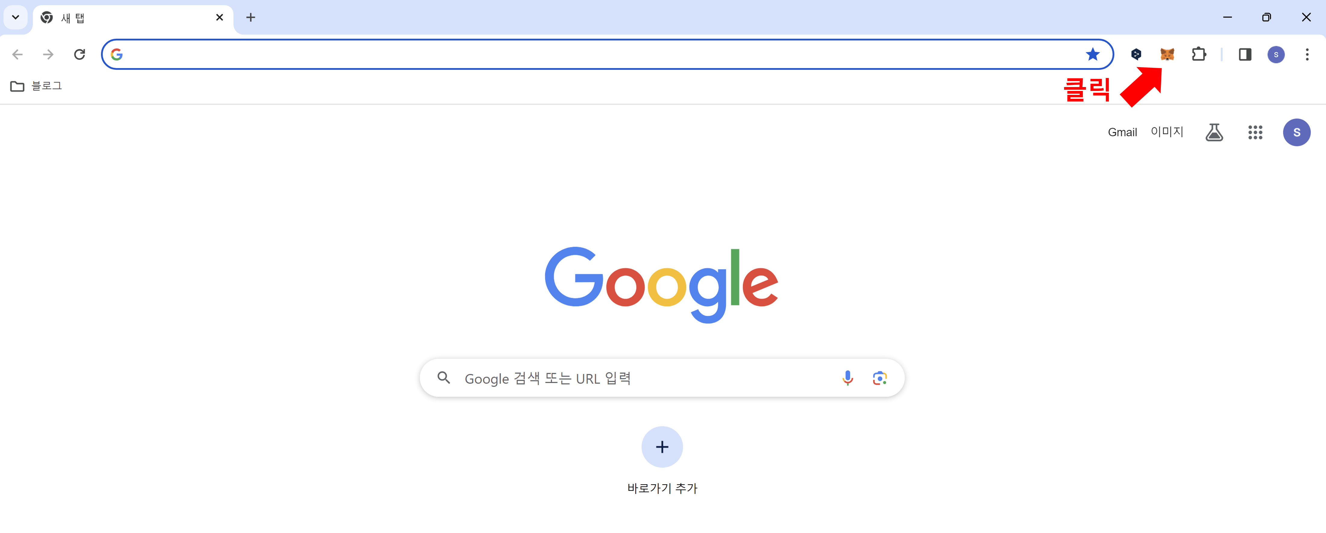 메타 마스크 로그인 하기