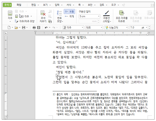 한글 각주 미주