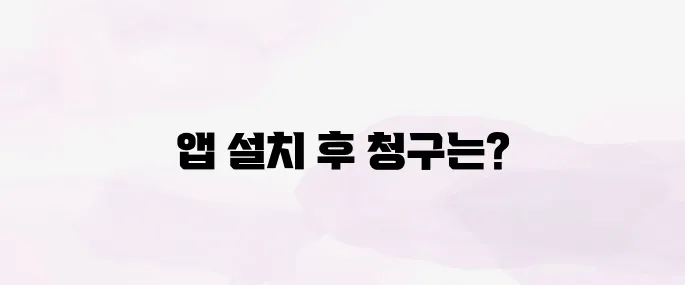 실손24앱 설치│청구 방법