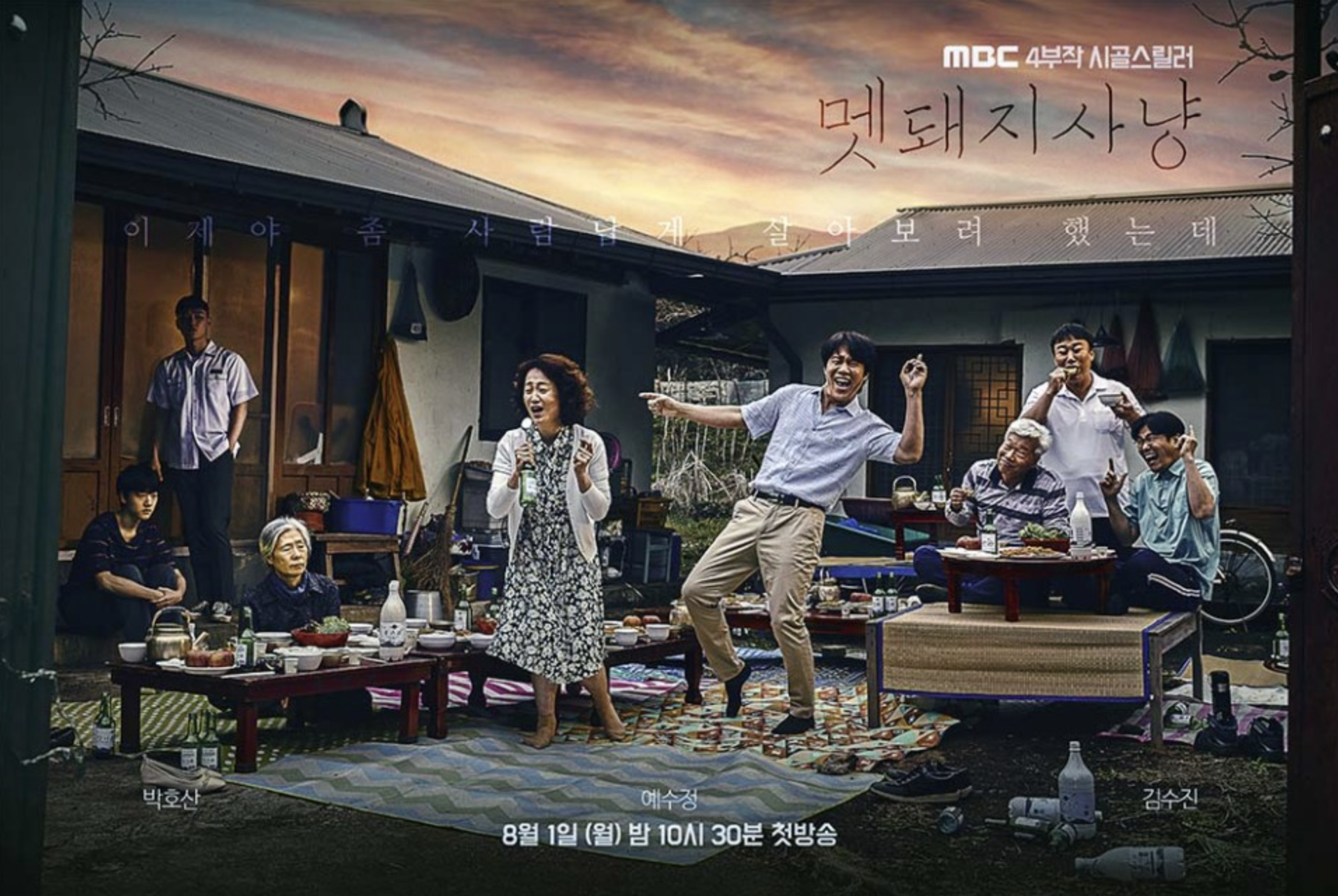 멧돼지사냥-포스터