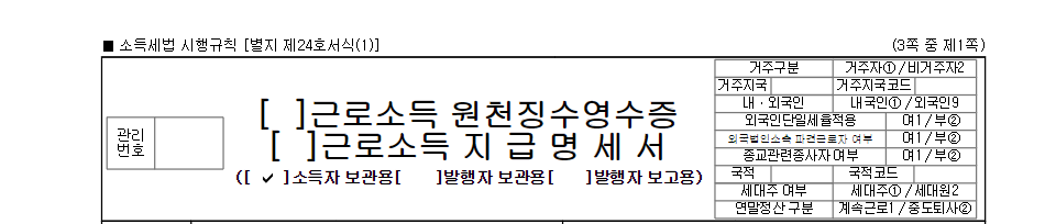 근로소득 원천징수영수증 발급방법 4