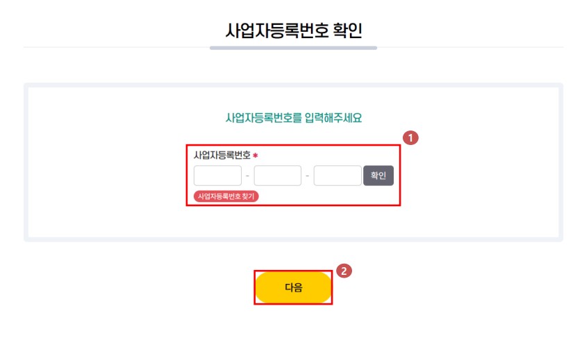 비계약사용자 신청방법