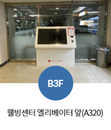 주차정산 키오스크