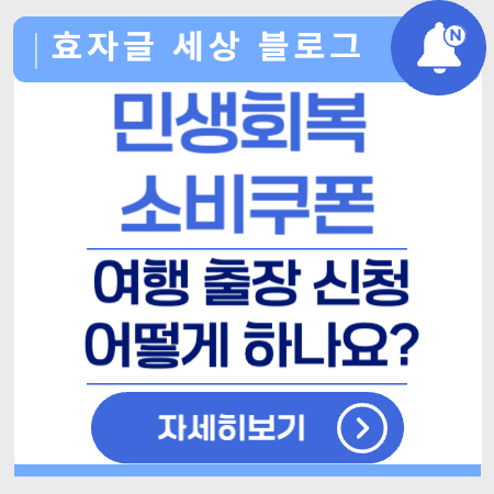 소비쿠폰여행출장