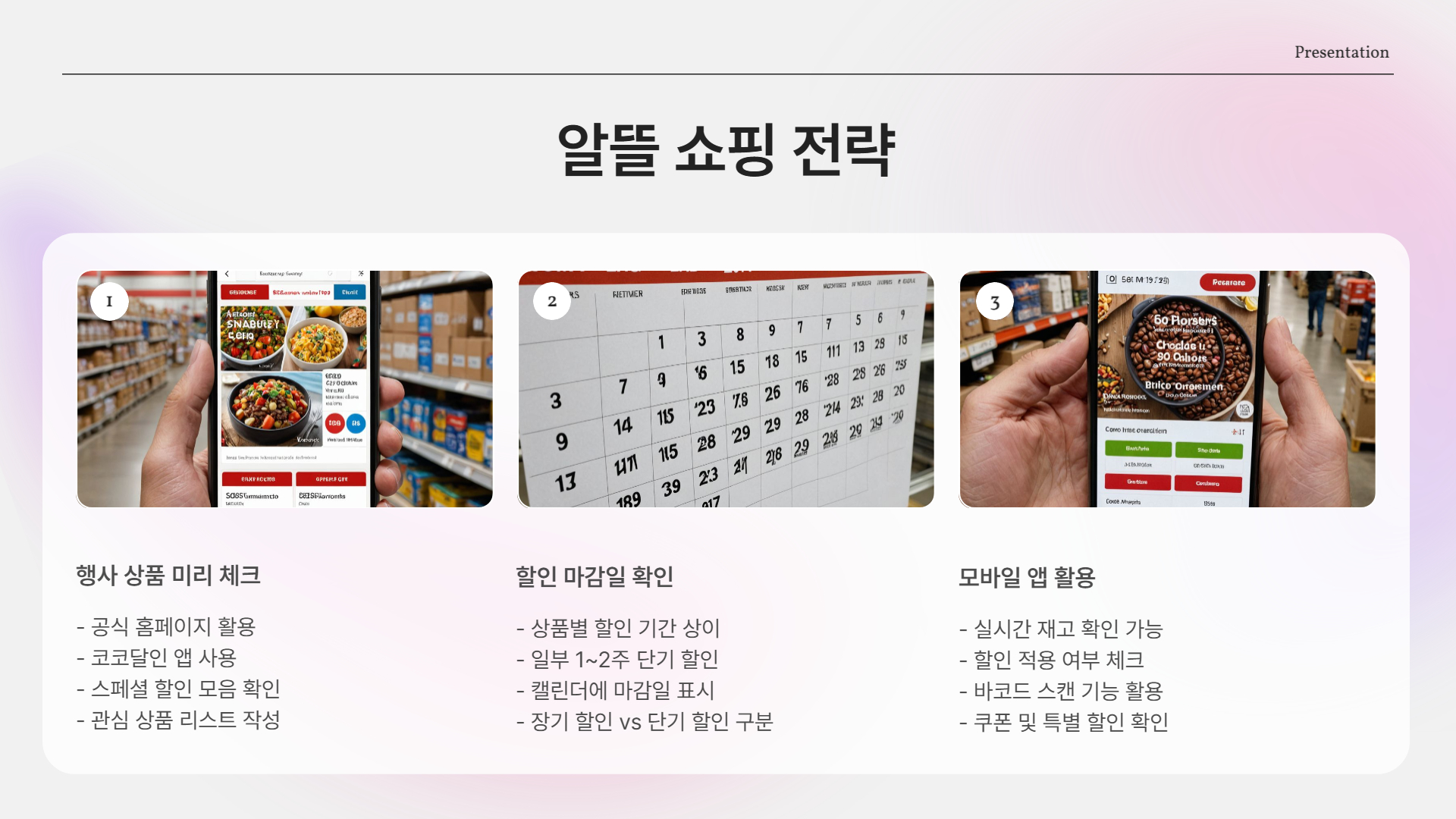 2025년 코스트코 4월 할인 총정리! 지금 꼭 사야 할 알짜템은?