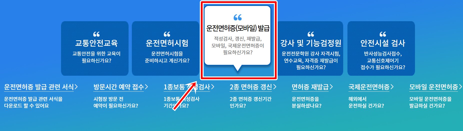 모바일 운전면허증 발급방법
