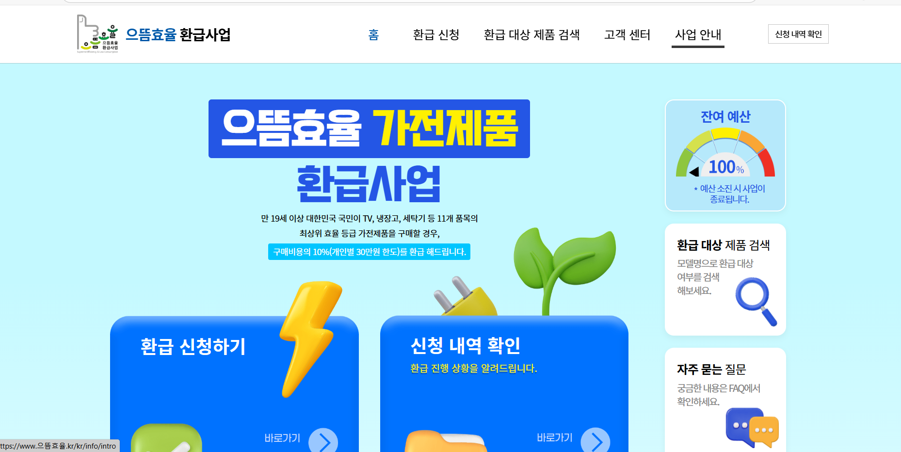 으뜸효율 환급 홈페이지 신청화면
