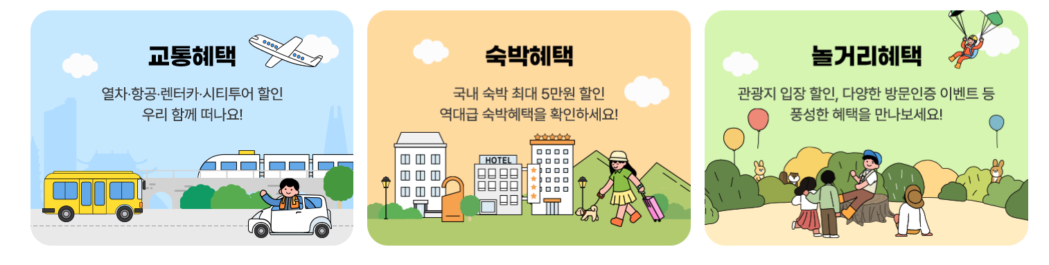 023년 6월 여행가는 달, 국내여행으로 떠나자!!!