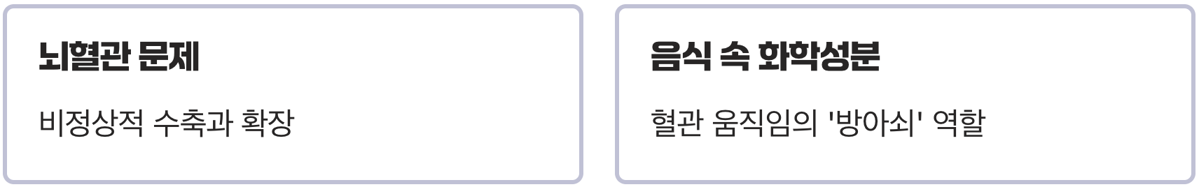 단순한 두통이 아닌, 뇌의 비상 신호