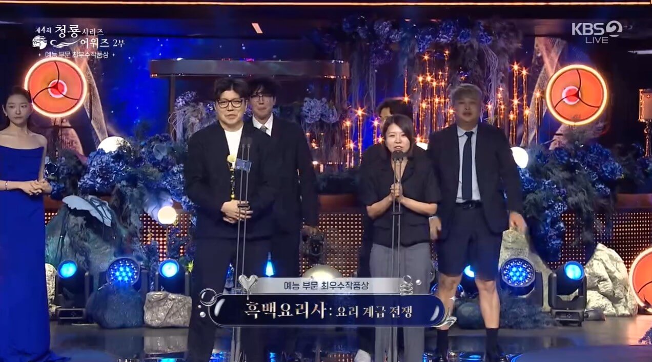 2025청룡시리즈어워즈 최우수 작품상 흑백요리사