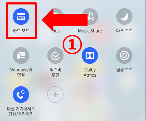 nfc모드 변경하는 화면입니다.