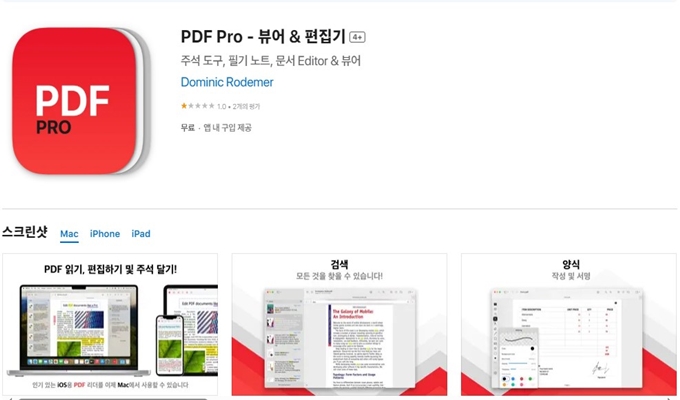 PDF 뷰어 어플 설치방법